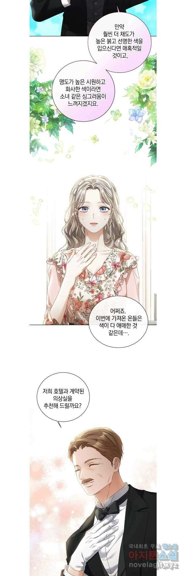 백작가의 불청객들 108화 6