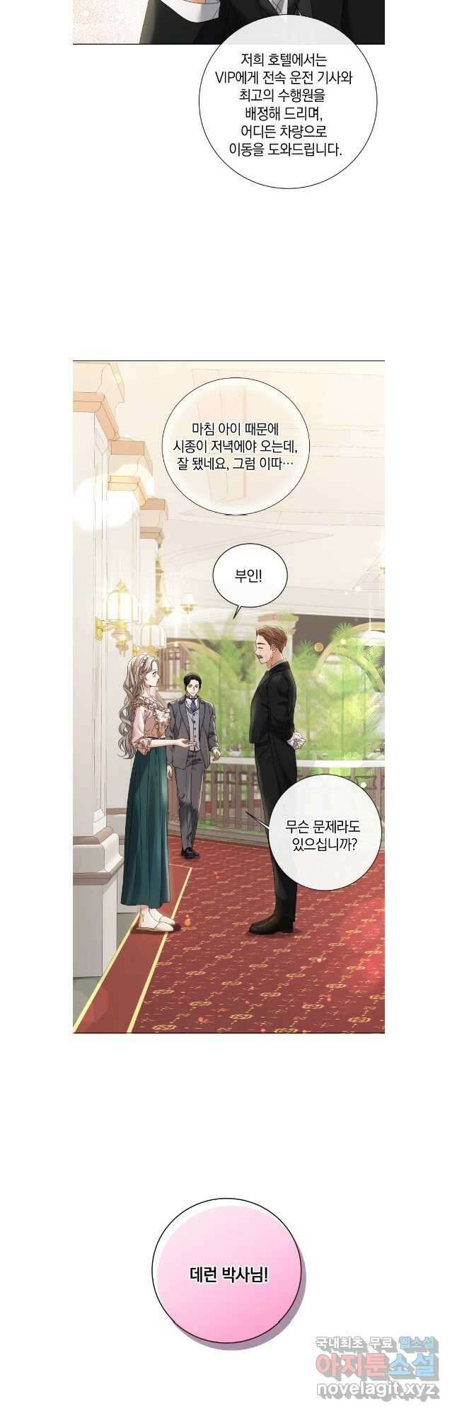 백작가의 불청객들 108화 7
