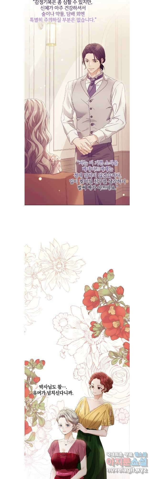 백작가의 불청객들 108화 9