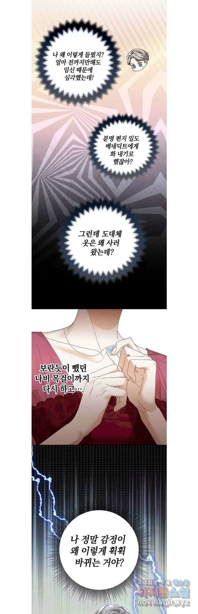 백작가의 불청객들 108화 11