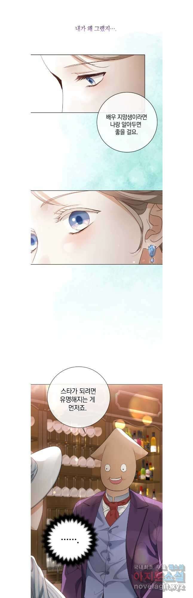 백작가의 불청객들 108화 18