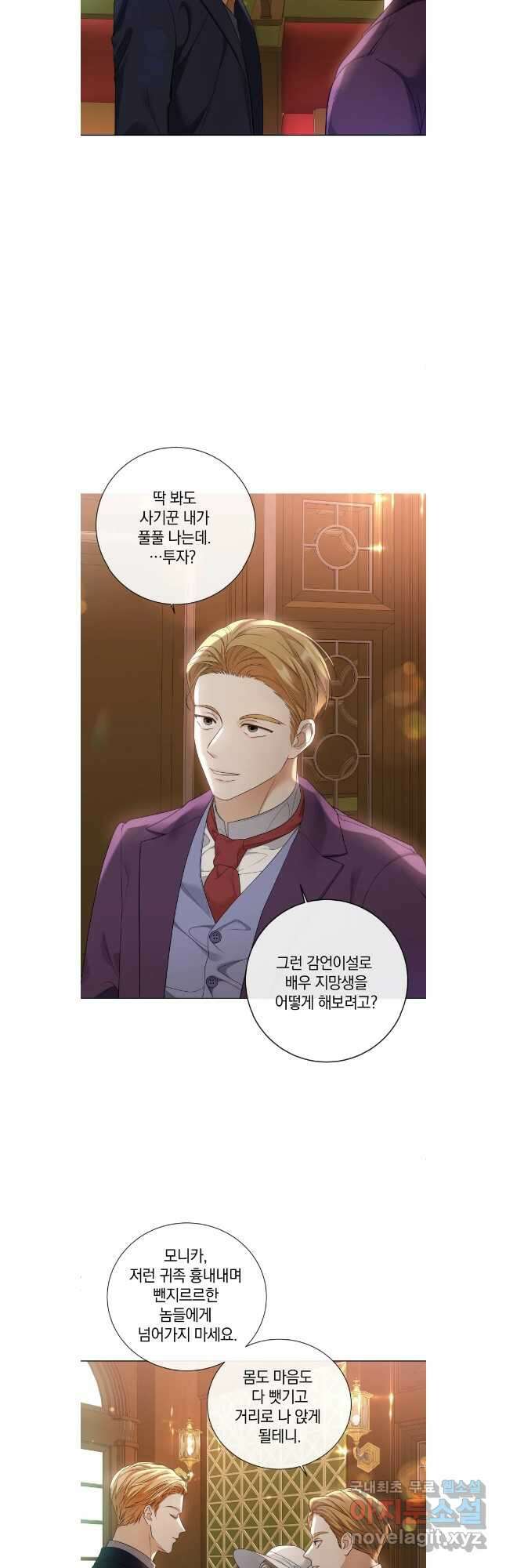 백작가의 불청객들 108화 23