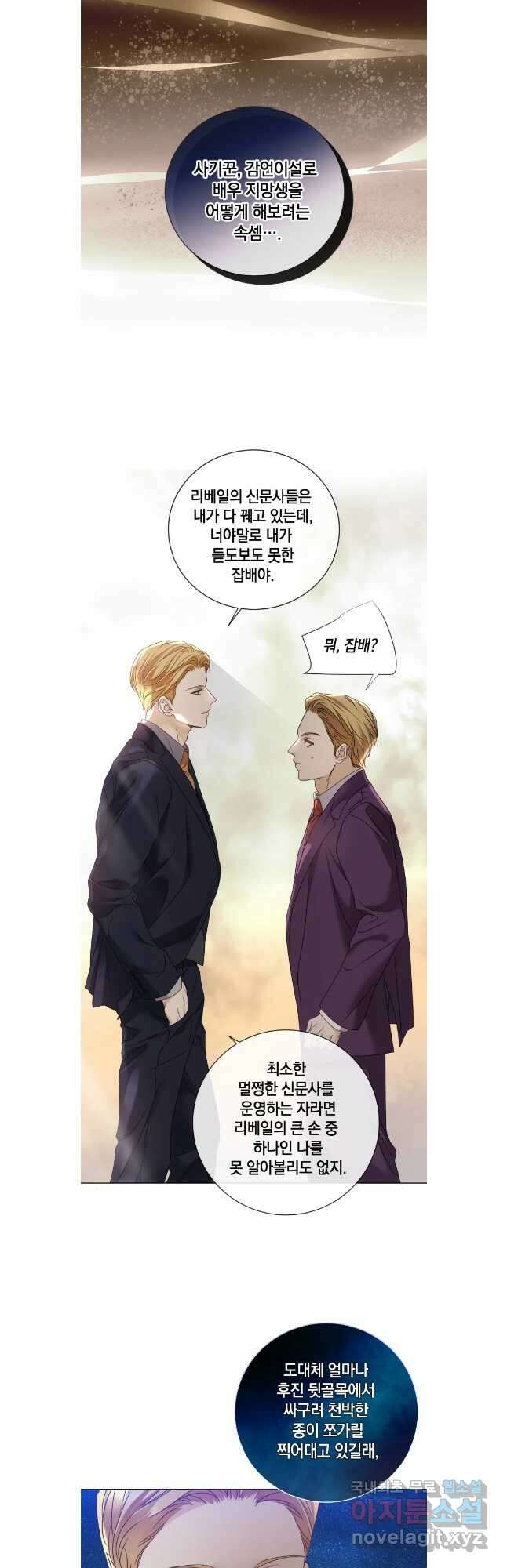 백작가의 불청객들 108화 27