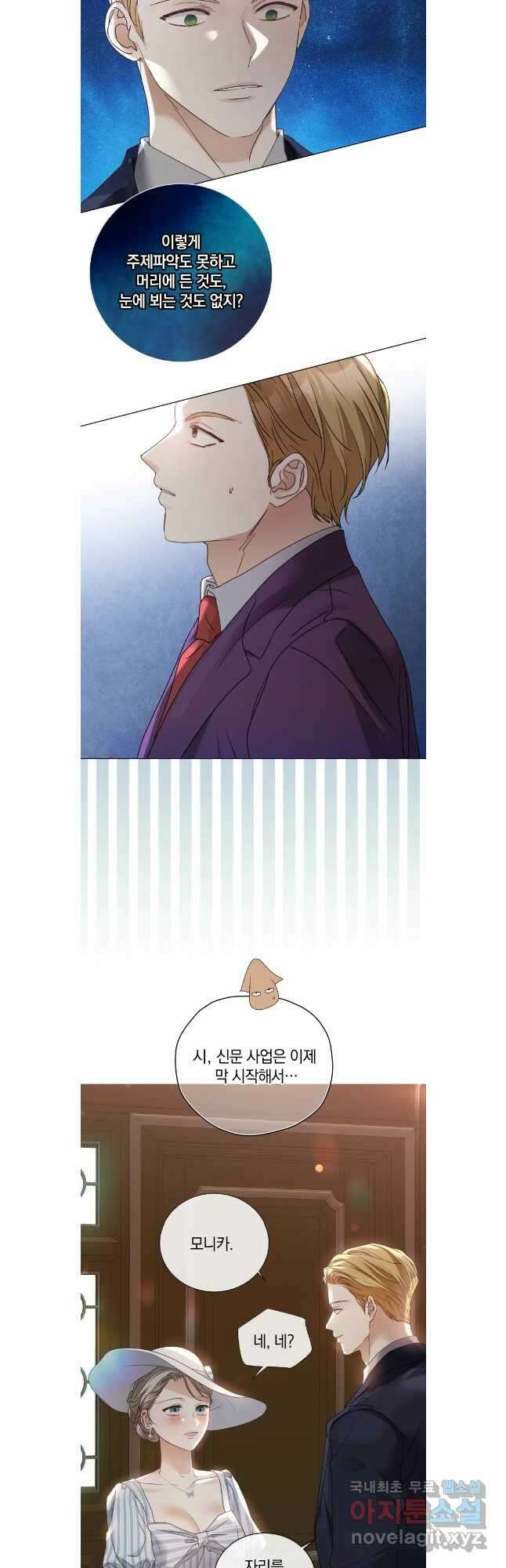 백작가의 불청객들 108화 28