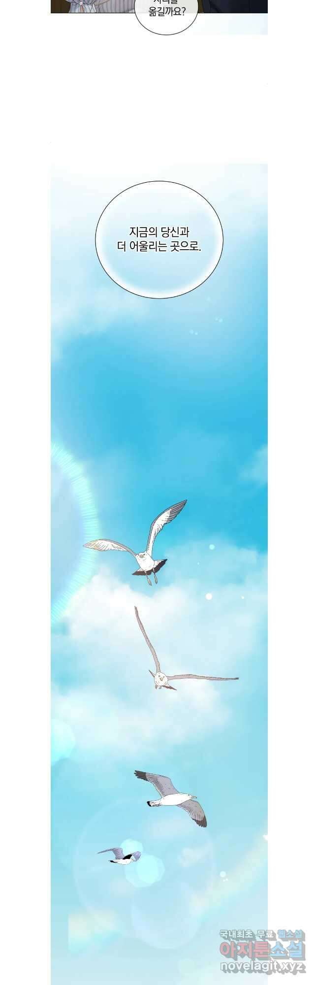 백작가의 불청객들 108화 29