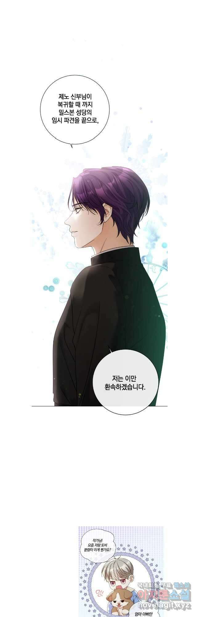 백작가의 불청객들 108화 36