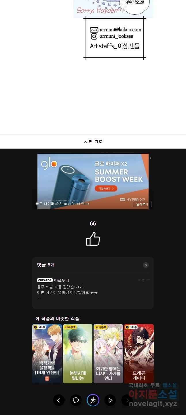 백작가의 불청객들 108화 37