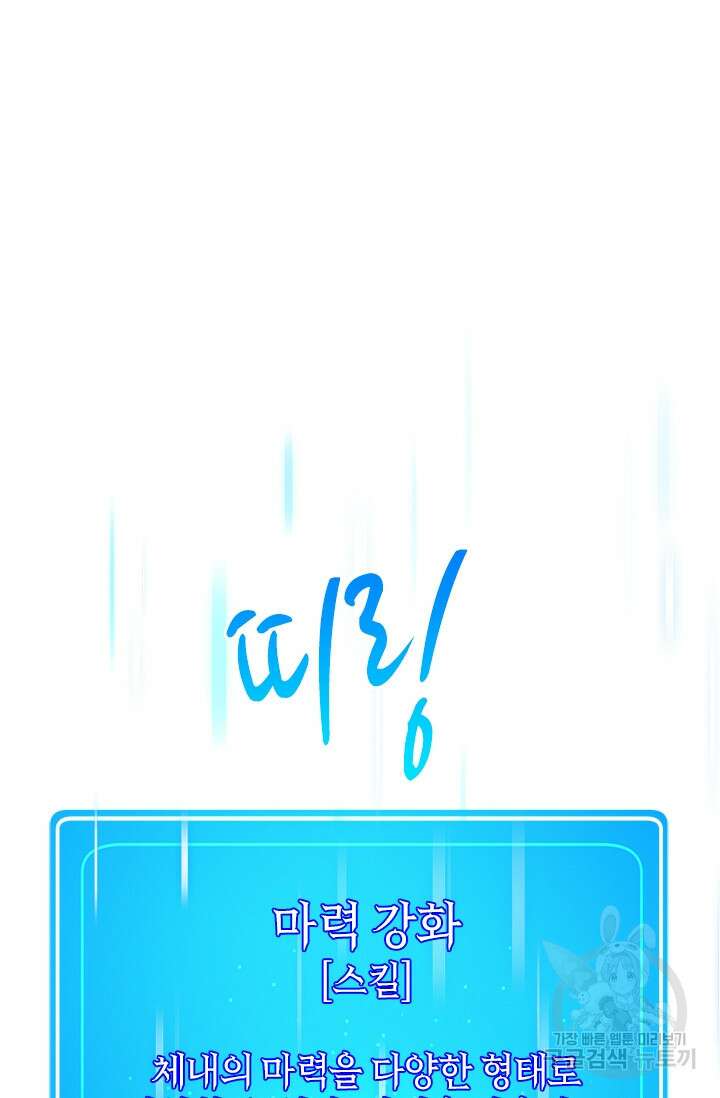 초월급 엑스트라의 공략집 51화 2
