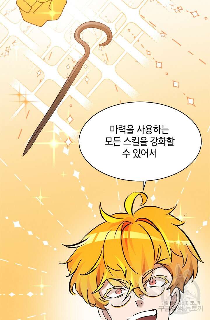 초월급 엑스트라의 공략집 51화 4