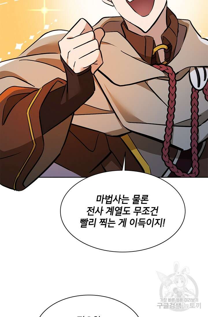 초월급 엑스트라의 공략집 51화 5