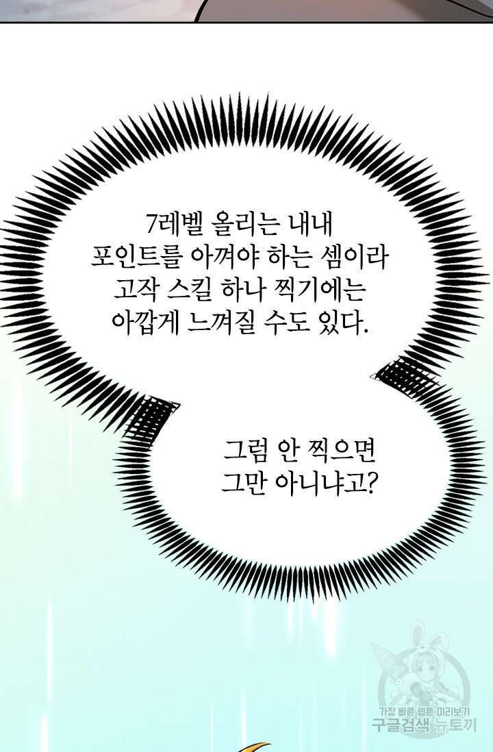 초월급 엑스트라의 공략집 51화 7