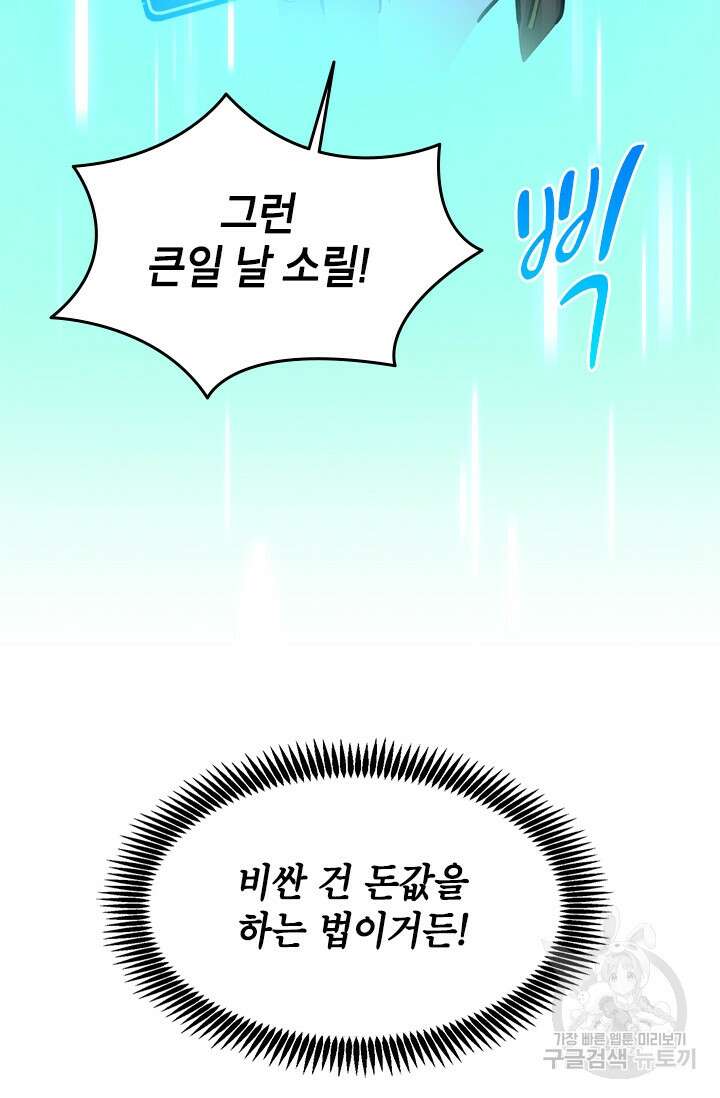 초월급 엑스트라의 공략집 51화 9