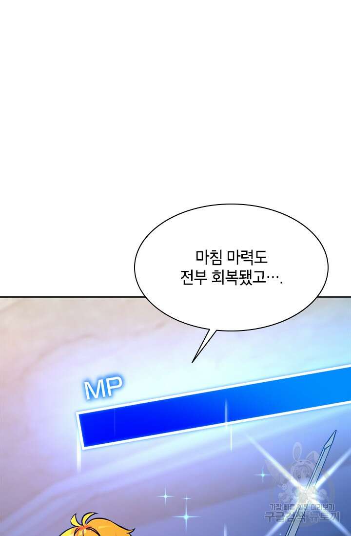 초월급 엑스트라의 공략집 51화 10