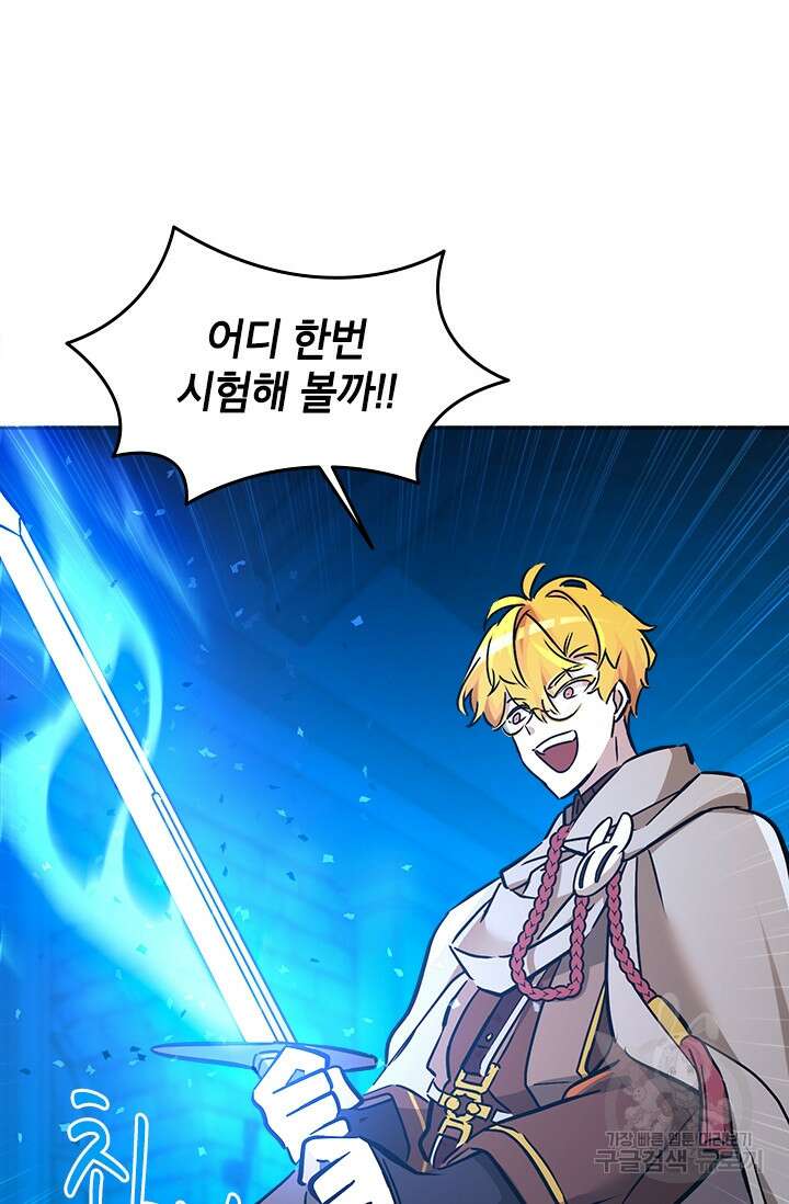 초월급 엑스트라의 공략집 51화 12