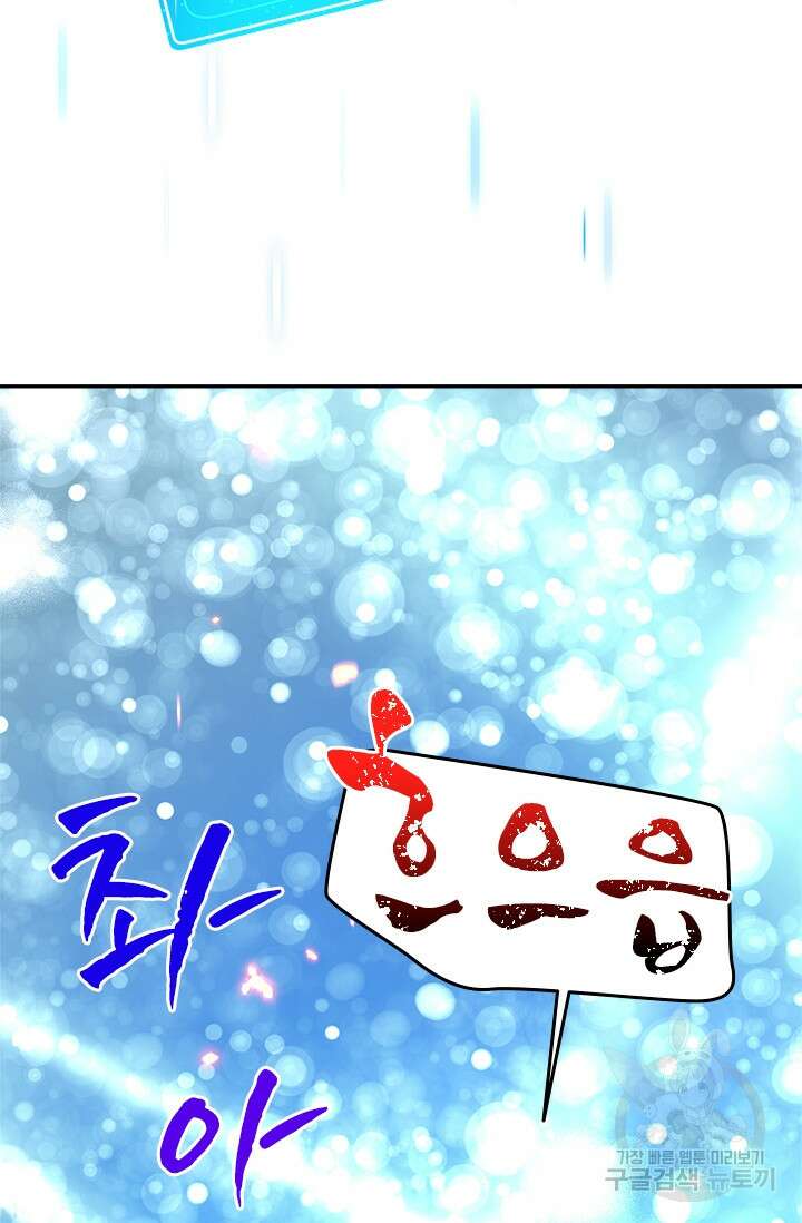 초월급 엑스트라의 공략집 51화 14