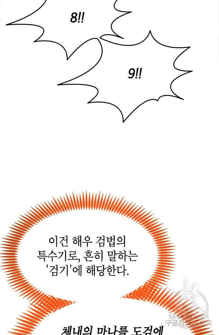 초월급 엑스트라의 공략집 51화 19