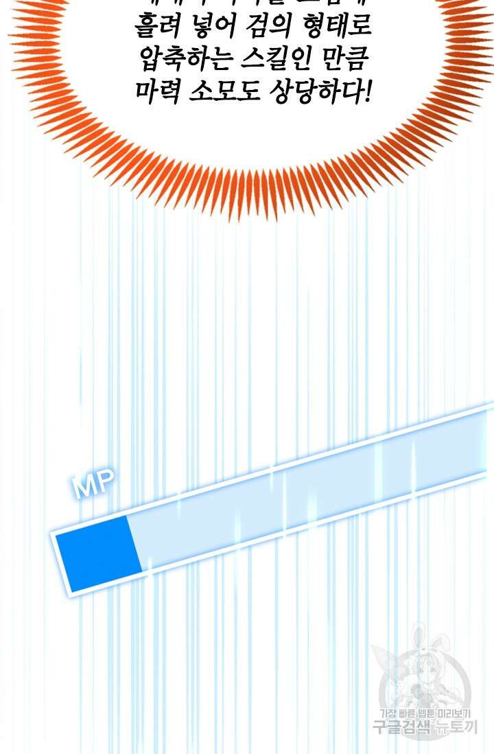 초월급 엑스트라의 공략집 51화 20