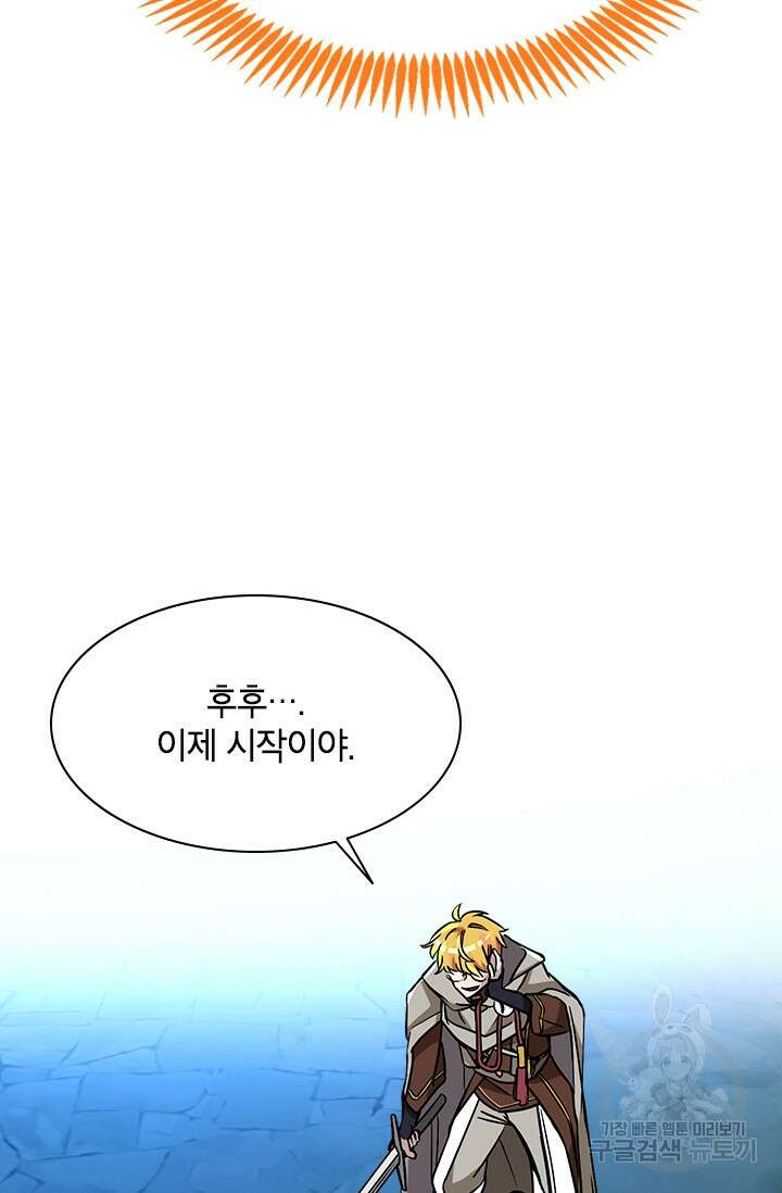 초월급 엑스트라의 공략집 51화 26