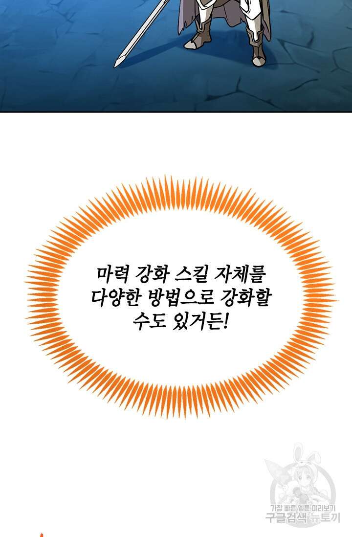 초월급 엑스트라의 공략집 51화 27