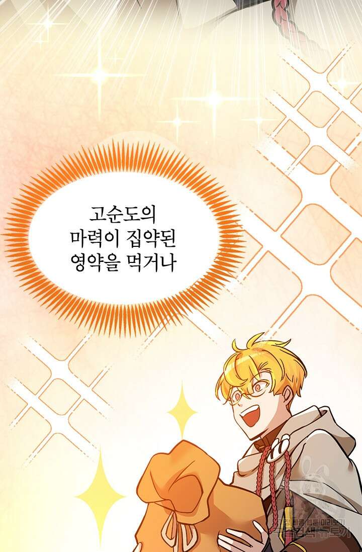 초월급 엑스트라의 공략집 51화 29