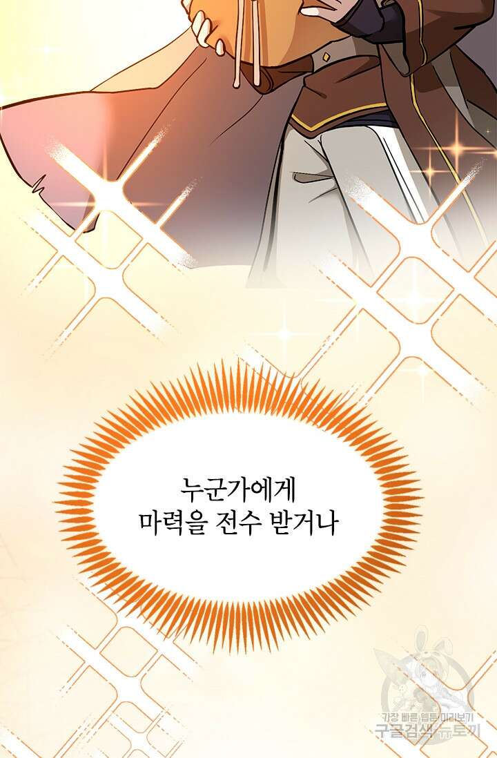 초월급 엑스트라의 공략집 51화 30