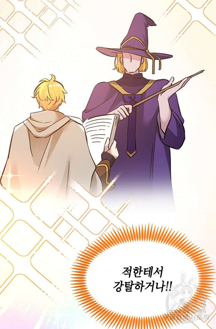 초월급 엑스트라의 공략집 51화 31