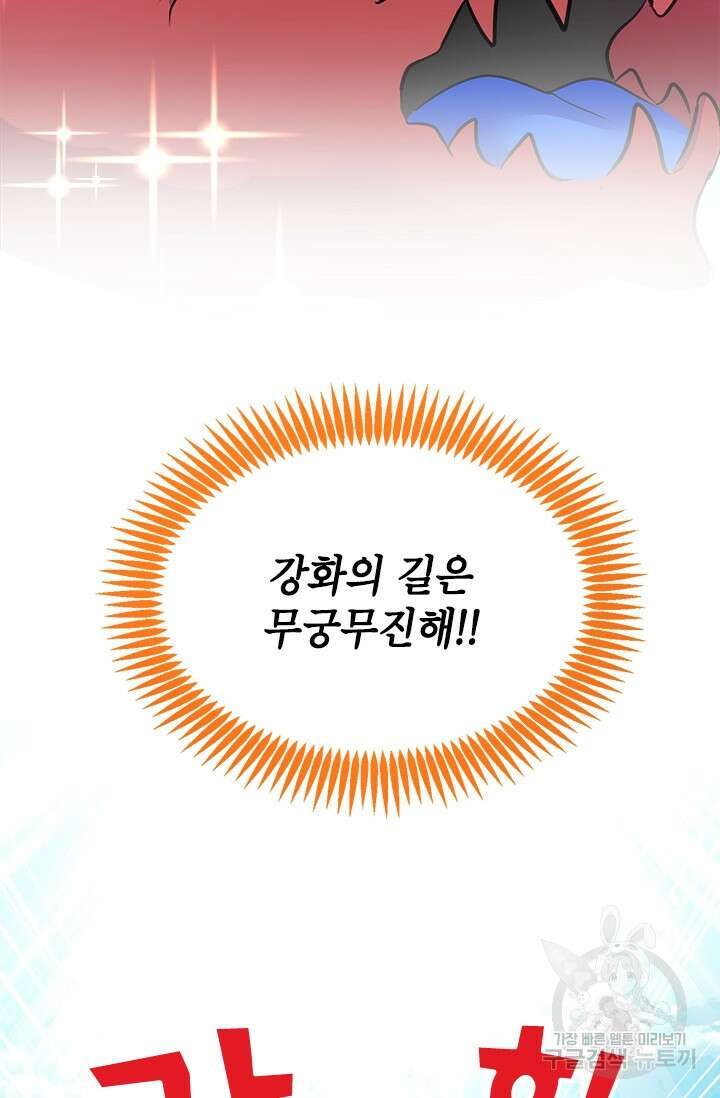 초월급 엑스트라의 공략집 51화 33