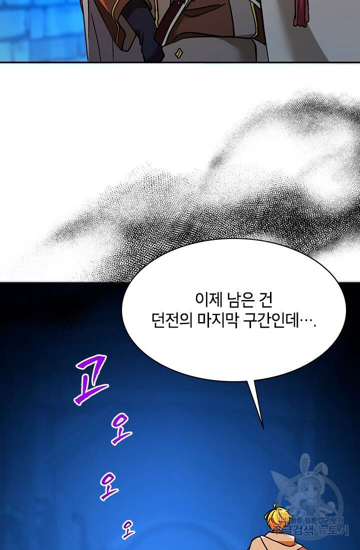 초월급 엑스트라의 공략집 51화 38