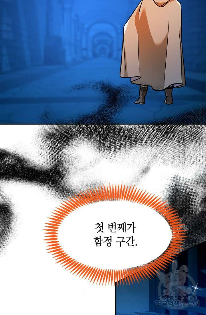 초월급 엑스트라의 공략집 51화 39