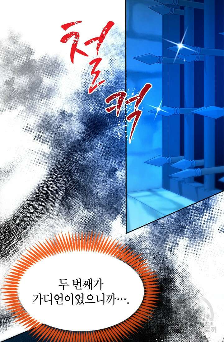 초월급 엑스트라의 공략집 51화 40