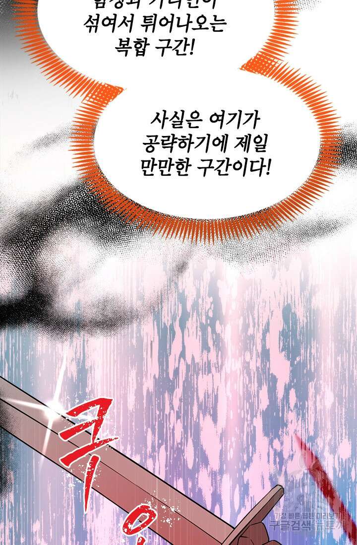 초월급 엑스트라의 공략집 51화 42