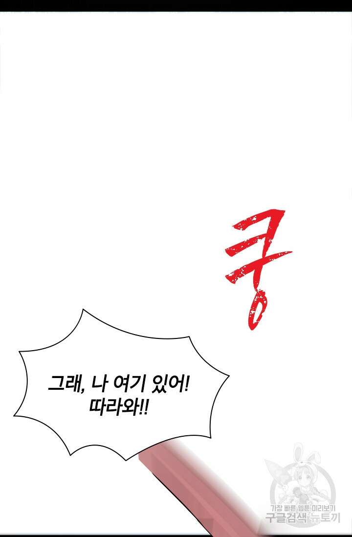초월급 엑스트라의 공략집 51화 44