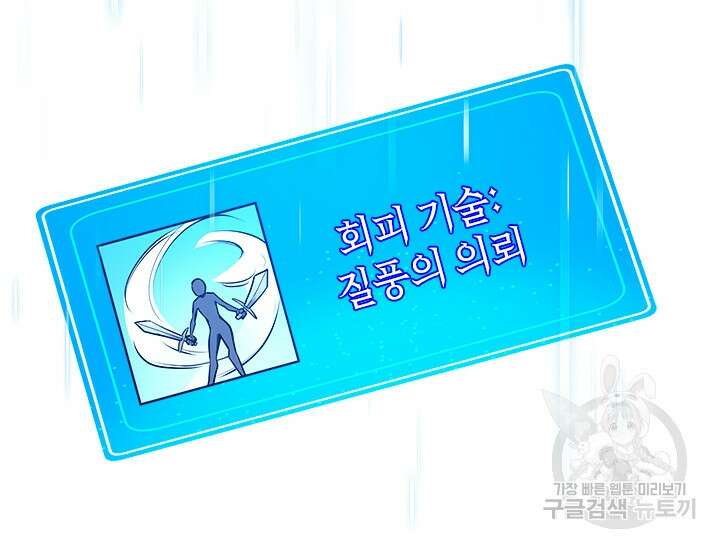 초월급 엑스트라의 공략집 51화 48