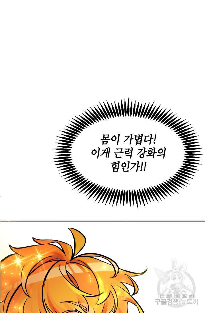 초월급 엑스트라의 공략집 51화 49