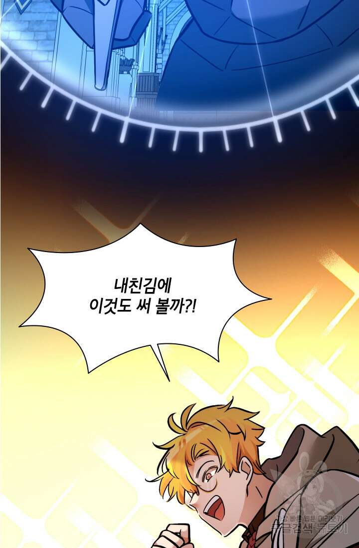 초월급 엑스트라의 공략집 51화 52