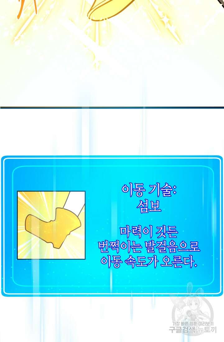 초월급 엑스트라의 공략집 51화 54