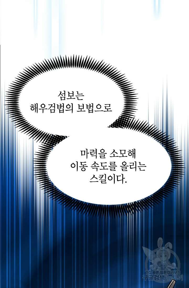 초월급 엑스트라의 공략집 51화 55