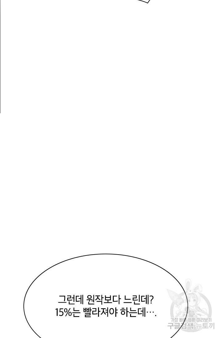 초월급 엑스트라의 공략집 51화 58