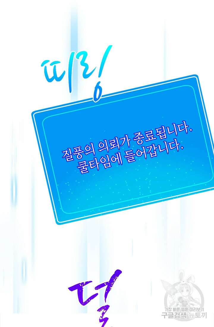 초월급 엑스트라의 공략집 51화 62