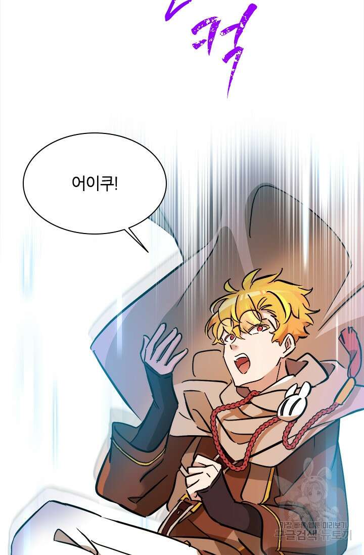 초월급 엑스트라의 공략집 51화 63