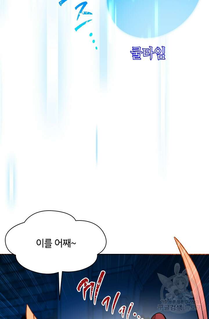 초월급 엑스트라의 공략집 51화 65
