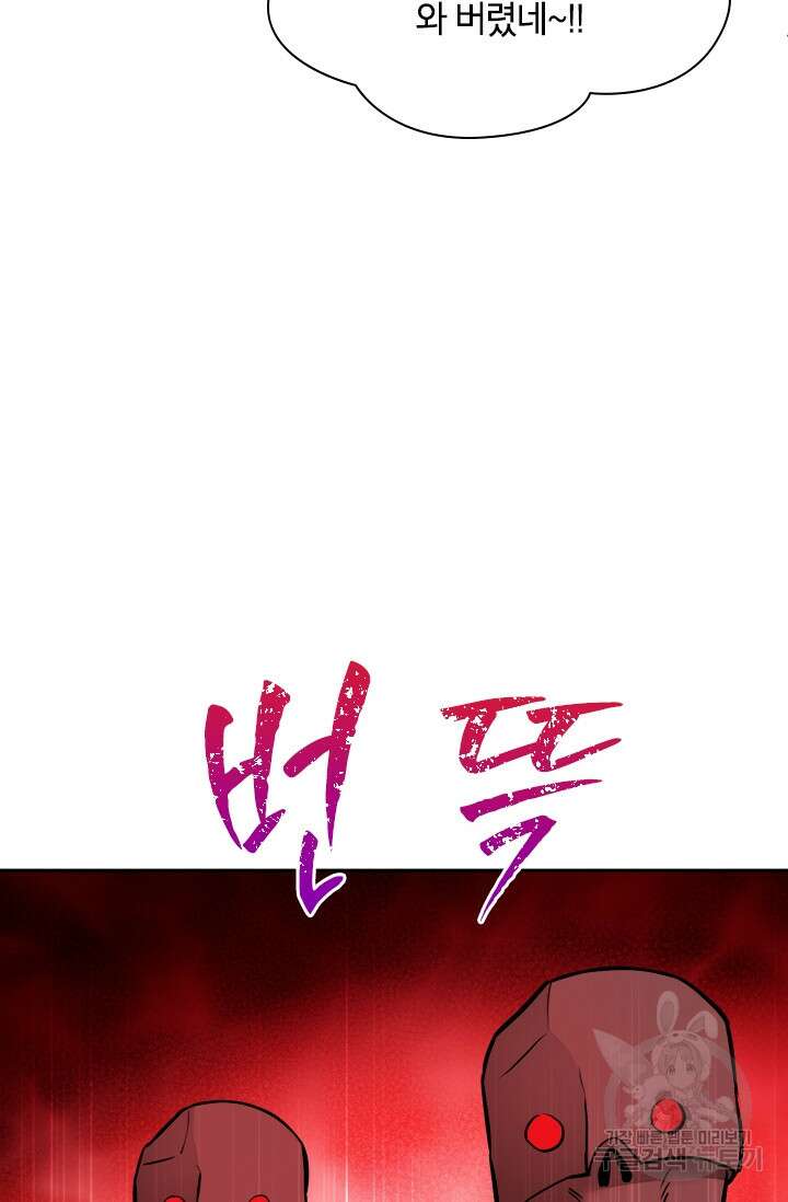 초월급 엑스트라의 공략집 51화 67