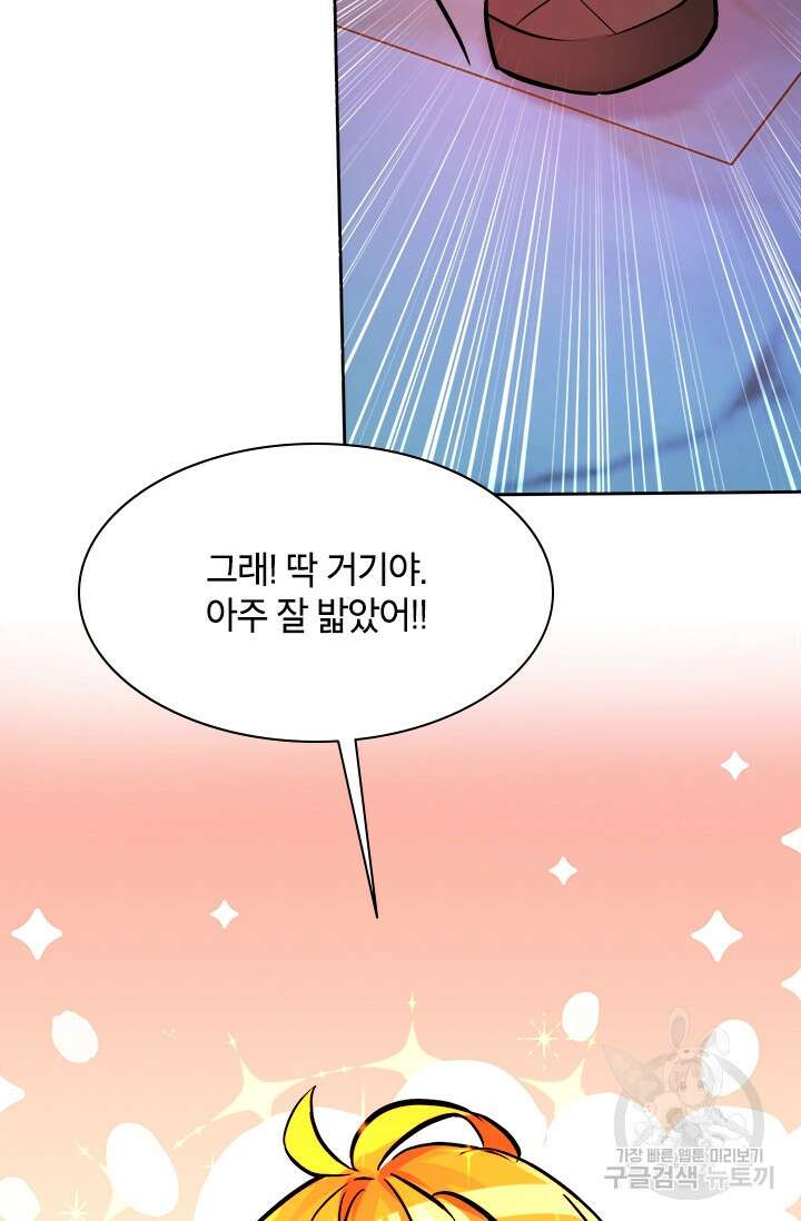 초월급 엑스트라의 공략집 51화 71