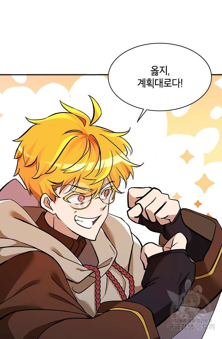 초월급 엑스트라의 공략집 51화 77