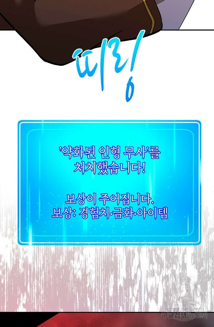 초월급 엑스트라의 공략집 51화 78