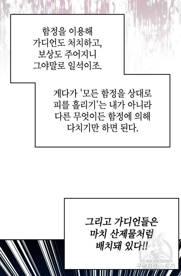 초월급 엑스트라의 공략집 51화 80