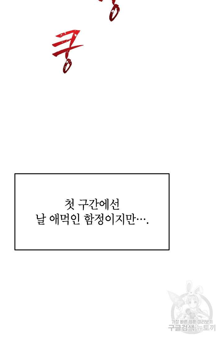 초월급 엑스트라의 공략집 51화 82