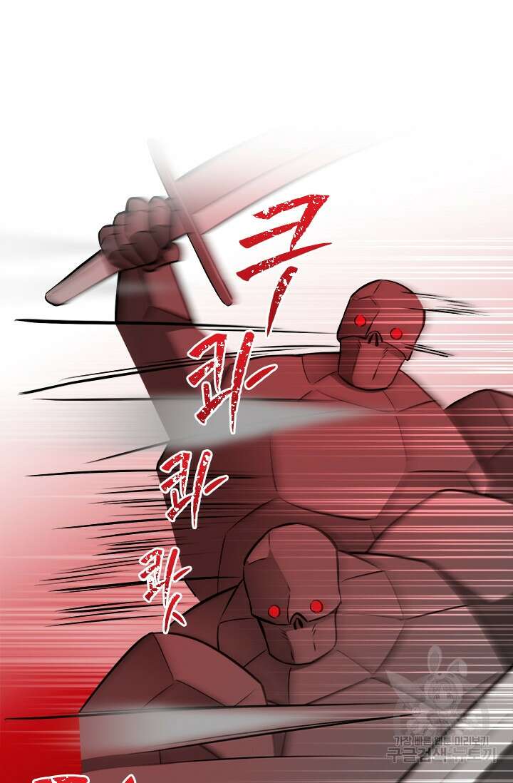 초월급 엑스트라의 공략집 51화 85