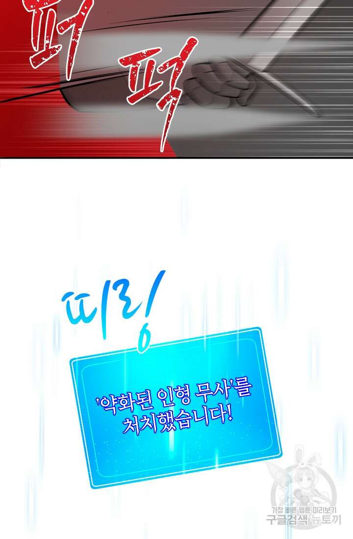 초월급 엑스트라의 공략집 51화 86