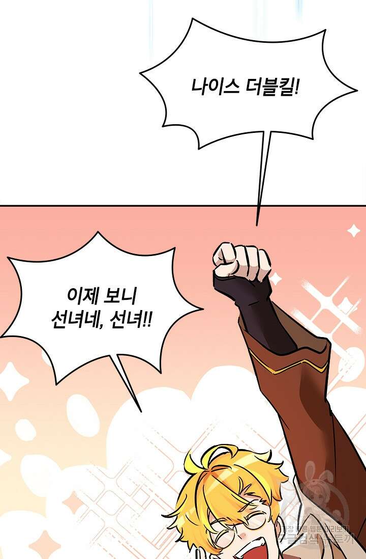 초월급 엑스트라의 공략집 51화 87